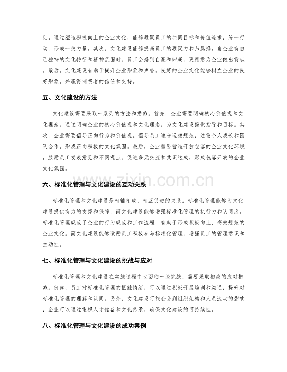 企业管理制度的标准化与文化建设.docx_第2页