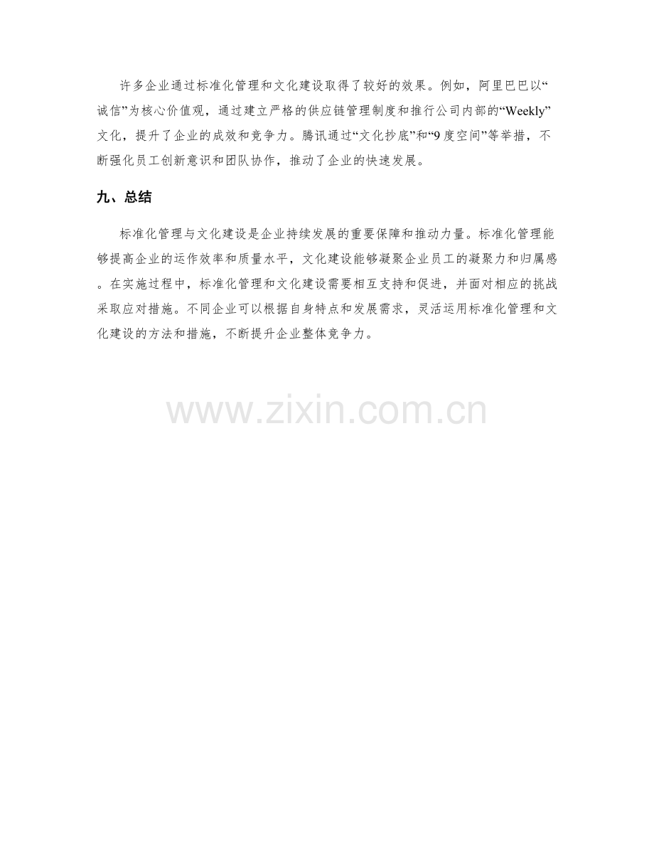 企业管理制度的标准化与文化建设.docx_第3页