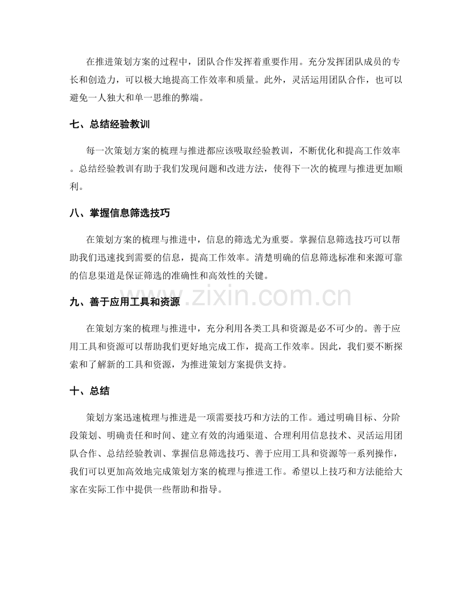 策划方案迅速梳理与推进的技巧与方法.docx_第2页