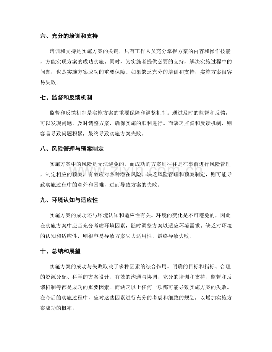 实施方案的成功因素和失败原因.docx_第2页