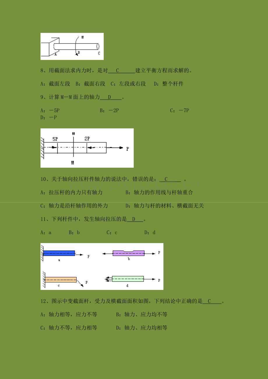 毕业生基础知识考试试题材料力学试题1.doc_第2页