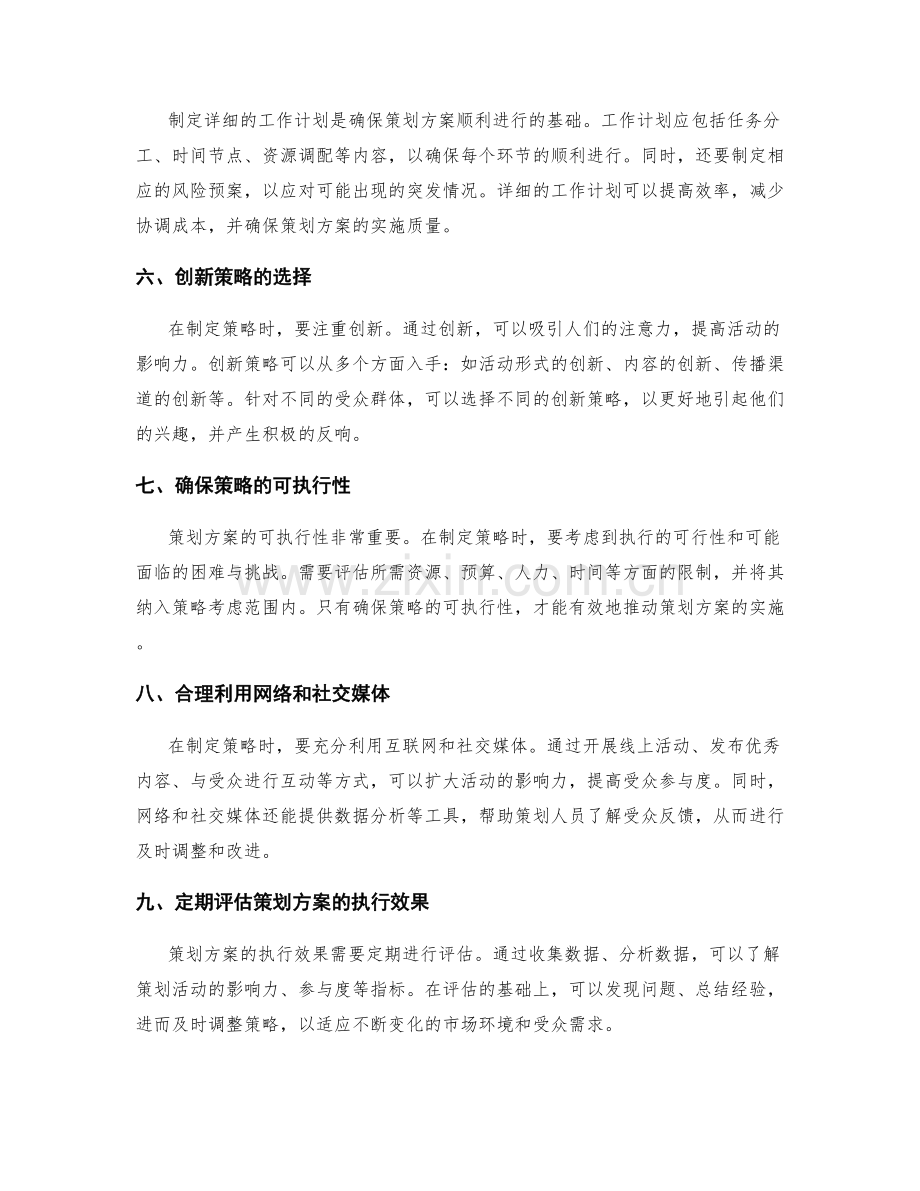 策划方案的目标与策略选择的核心考虑.docx_第2页