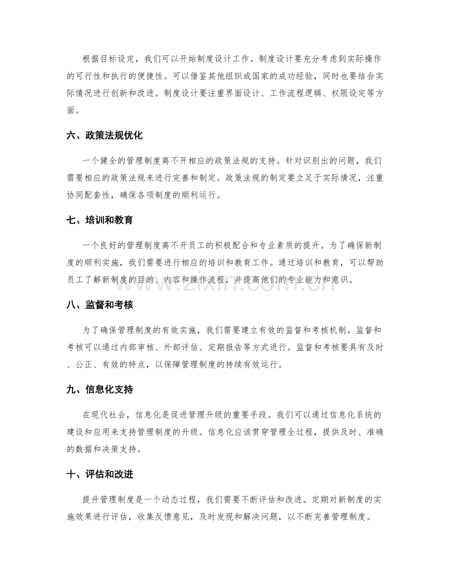 提升管理制度的可行性分析.docx_第2页