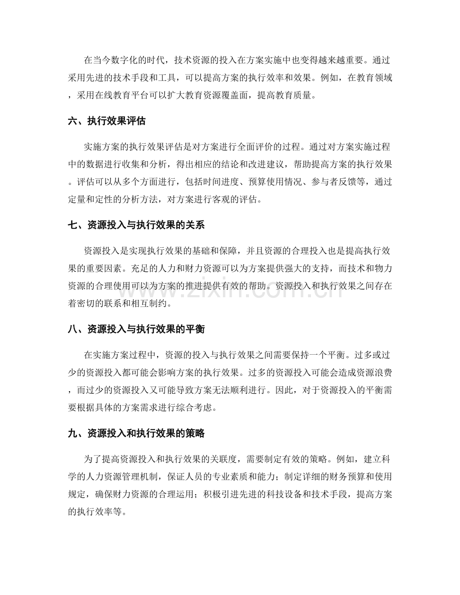 实施方案的资源投入和执行效果分析.docx_第2页