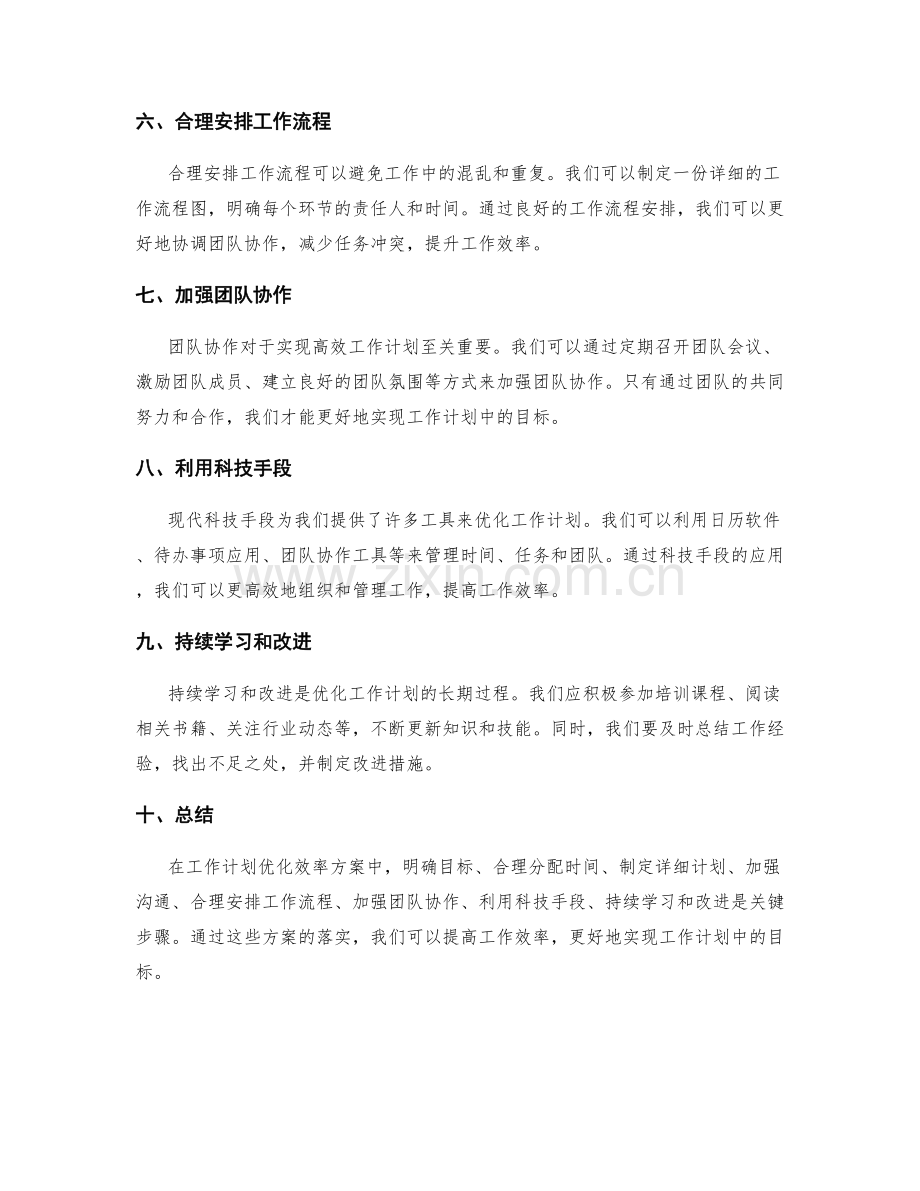 工作计划优化效率方案.docx_第2页