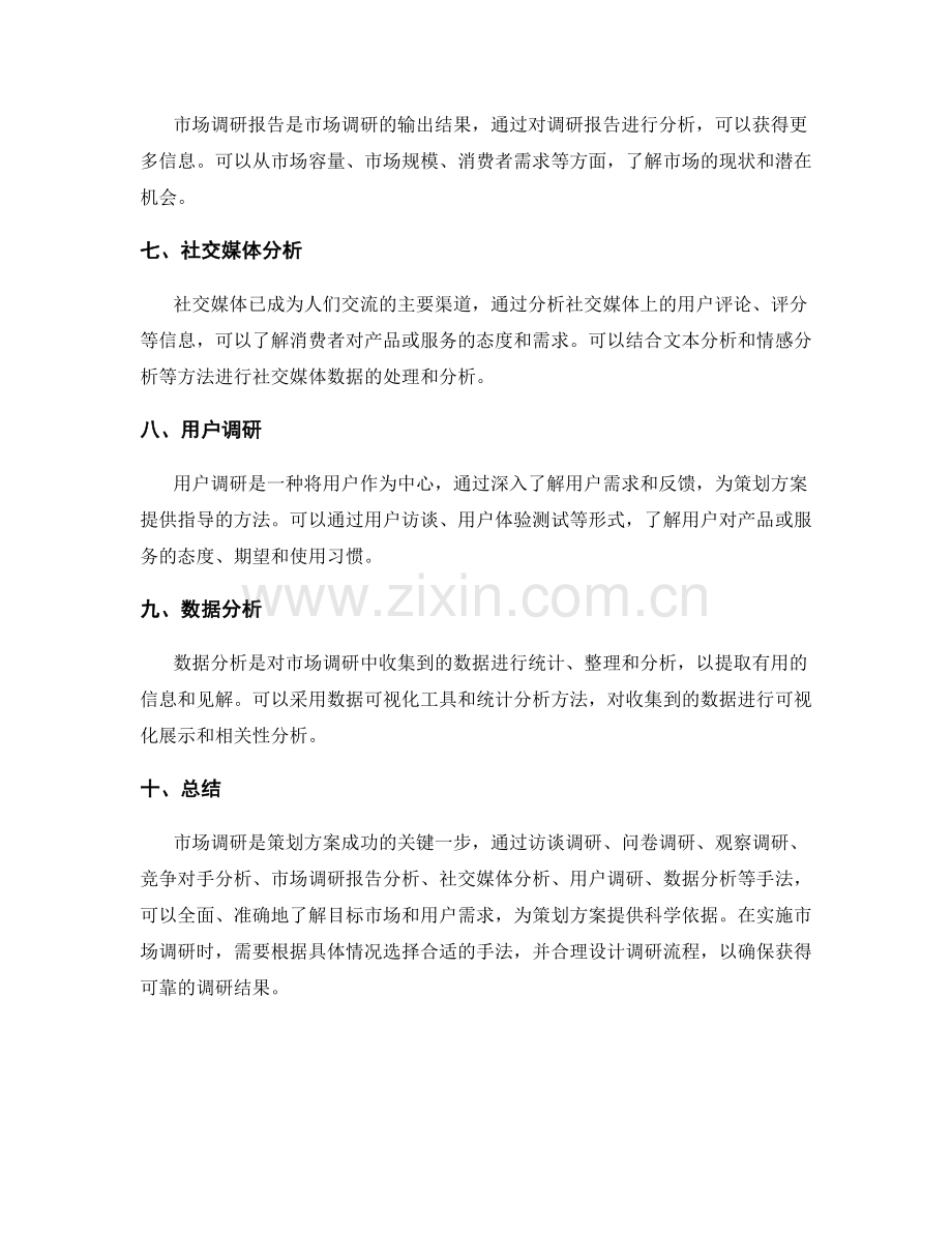 策划方案的市场调研手法.docx_第2页