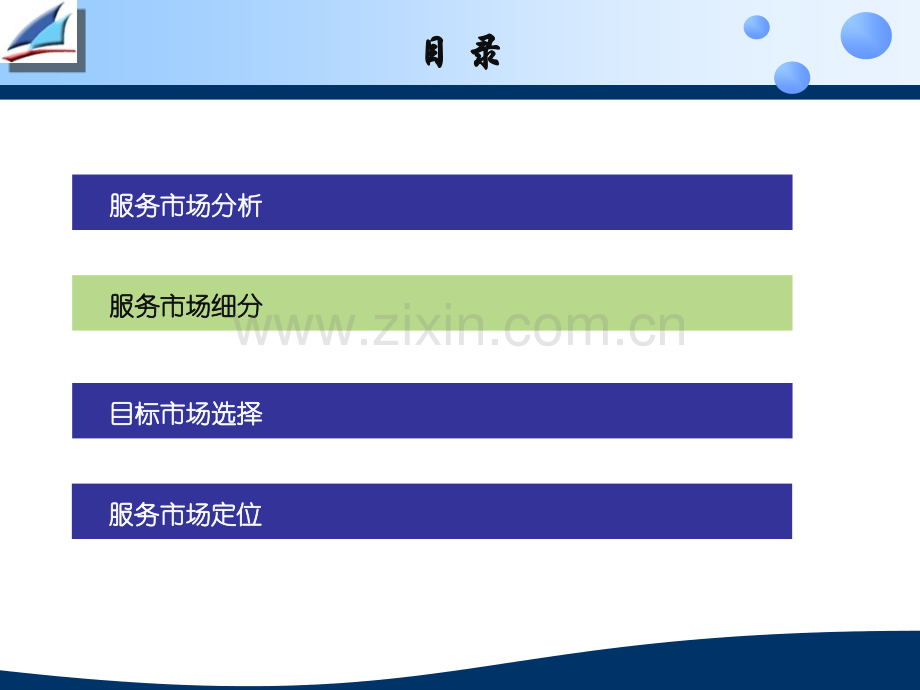 培训服务市场细分与定位.pptx_第3页