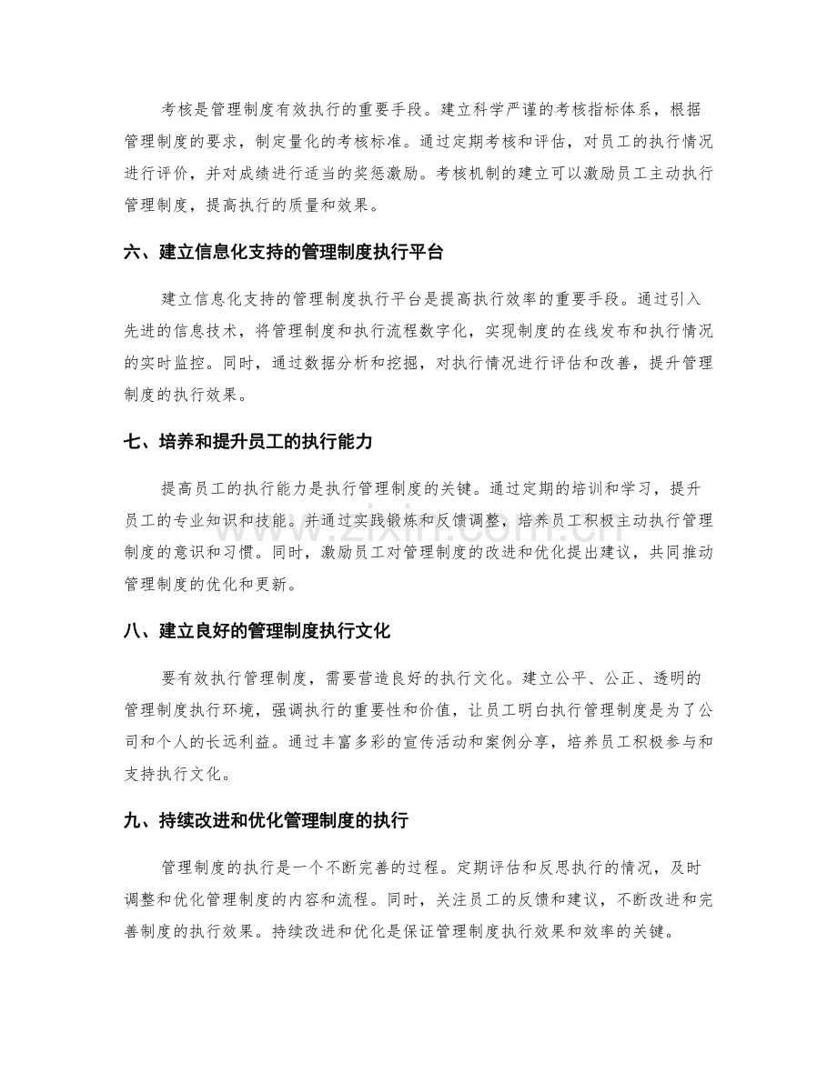 有效执行管理制度的流程优化方法.docx_第2页