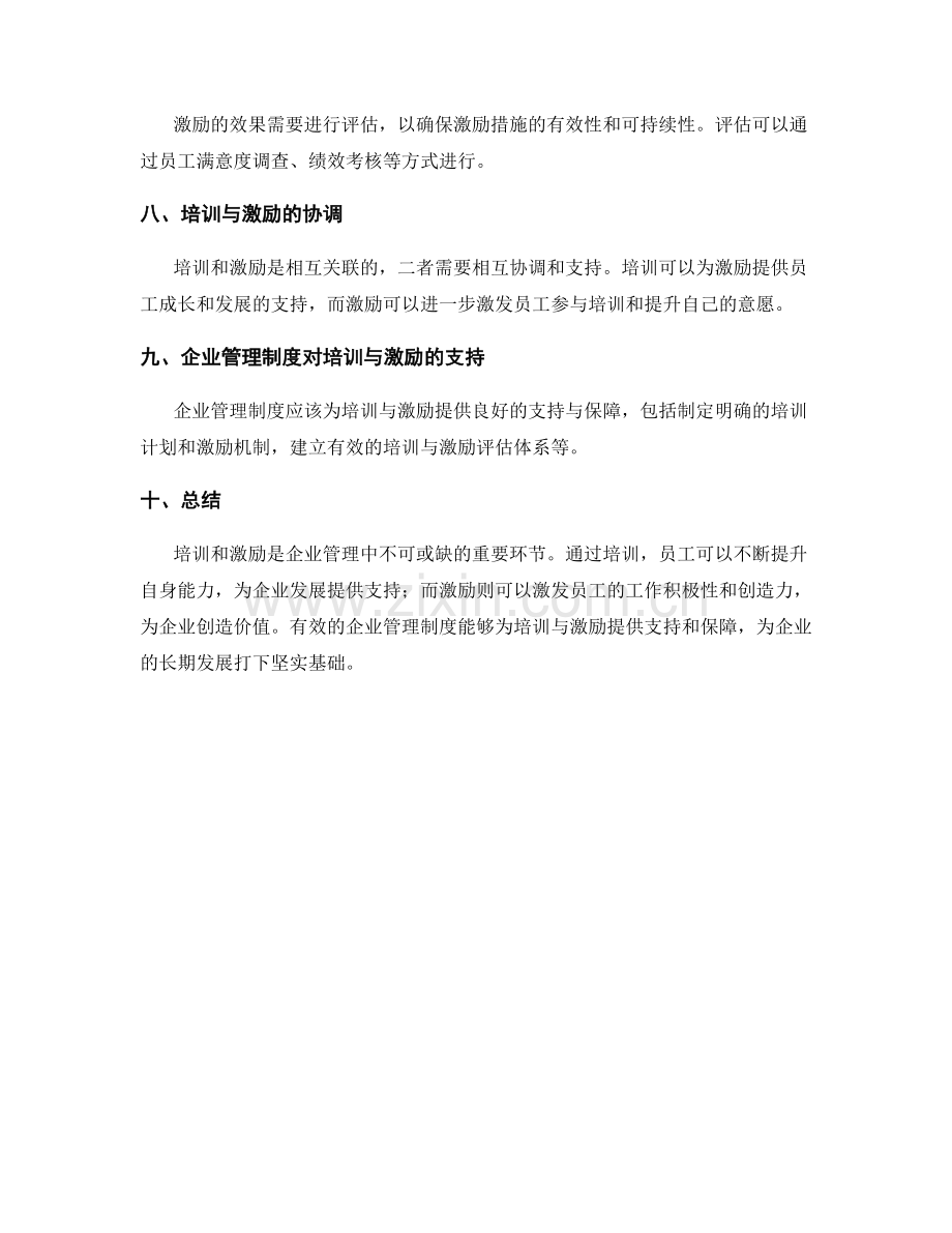 企业管理制度的员工培训与激励.docx_第2页