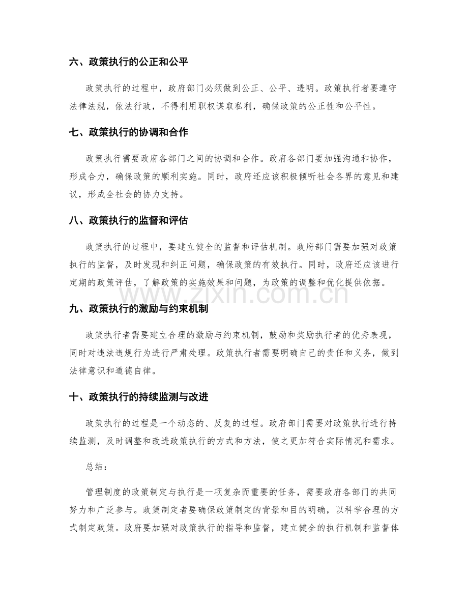 管理制度的政策制定与执行阶段.docx_第2页