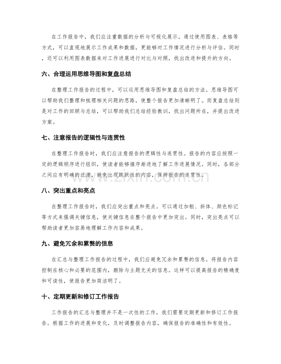 工作报告的汇总与整理的技巧与方法.docx_第2页