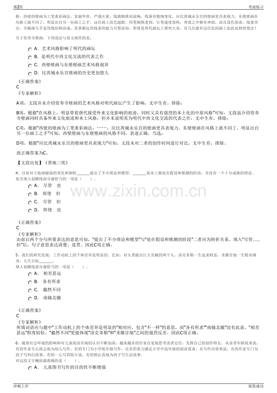 2024年民航内蒙古空管分局招聘笔试冲刺题（带答案解析）.pdf_第2页