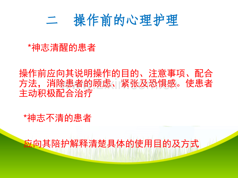 浅静脉留置针的操作及维护课件.pptx_第3页