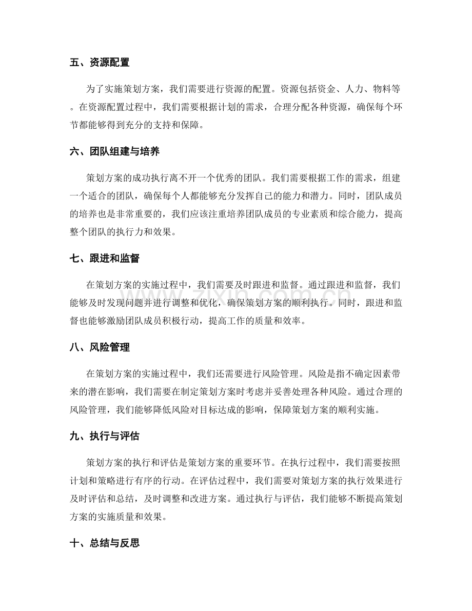 策划方案的关键步骤与目标达成.docx_第2页