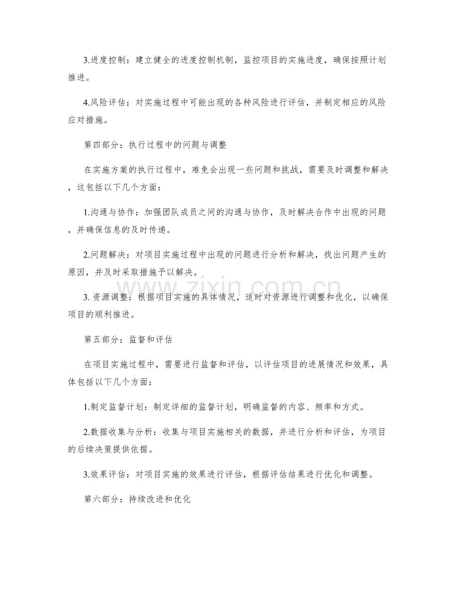 实施方案中的前期准备与任务分配.docx_第2页