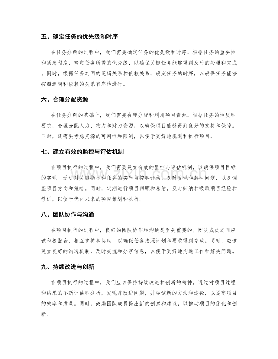 策划方案中的目标量化与任务分解原则.docx_第2页