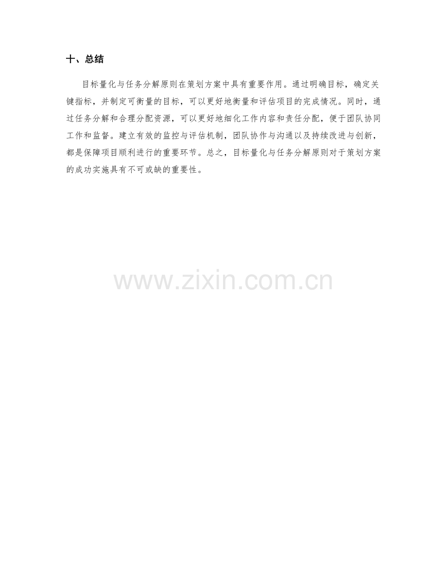 策划方案中的目标量化与任务分解原则.docx_第3页