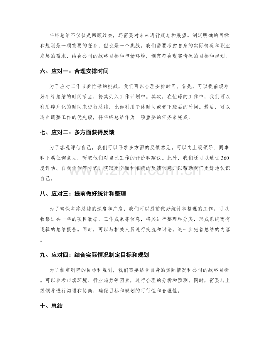 年终总结的挑战与应对.docx_第2页