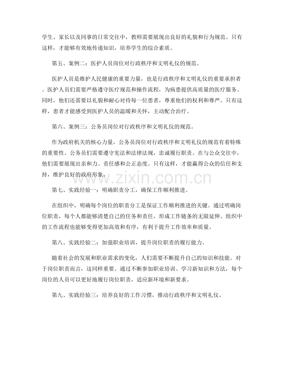 岗位职责对行政秩序和文明礼仪的规范.docx_第2页