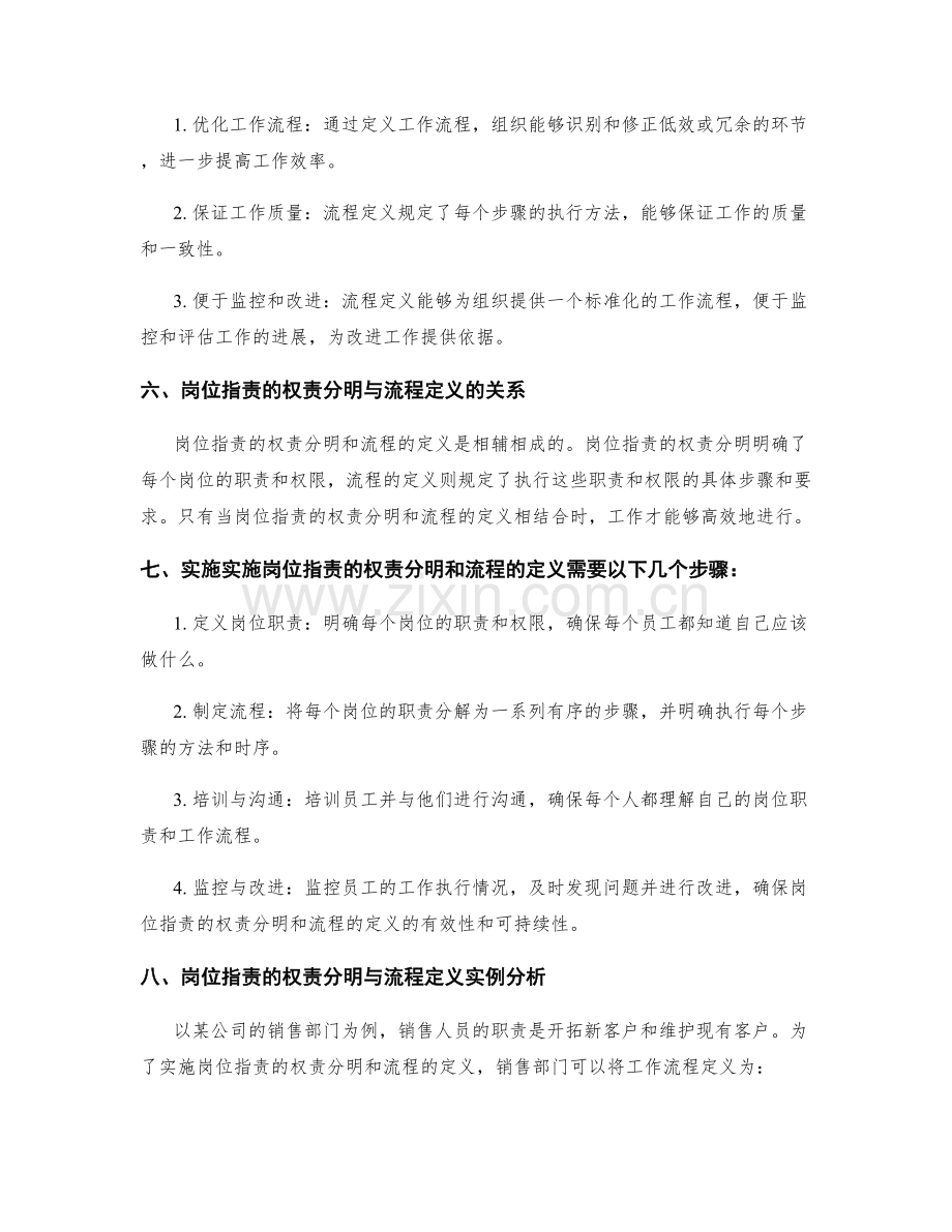 岗位职责的权责分明与流程定义.docx_第2页