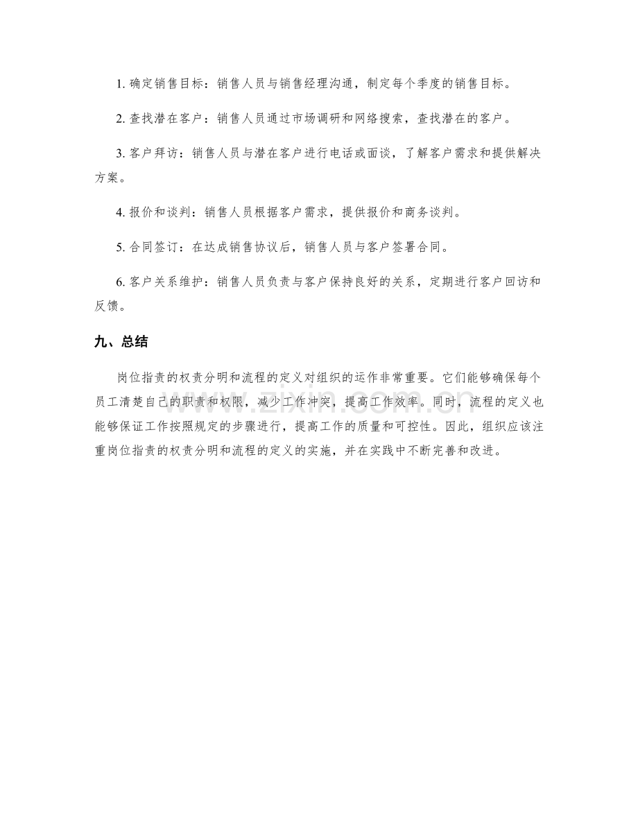 岗位职责的权责分明与流程定义.docx_第3页