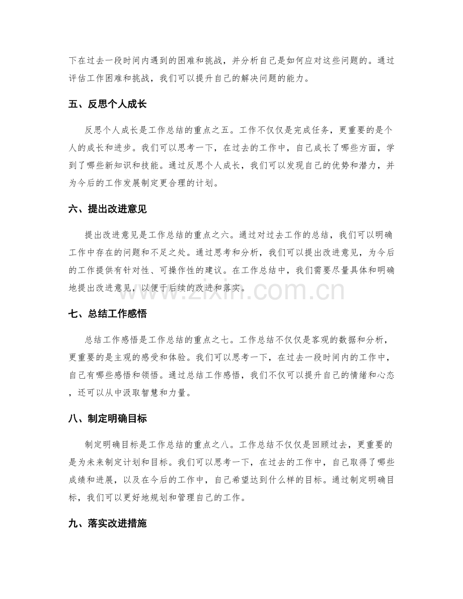 工作总结的重点事项总结思路.docx_第2页