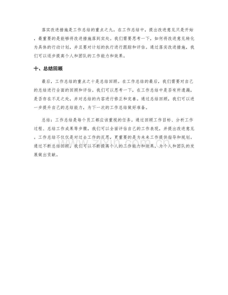 工作总结的重点事项总结思路.docx_第3页