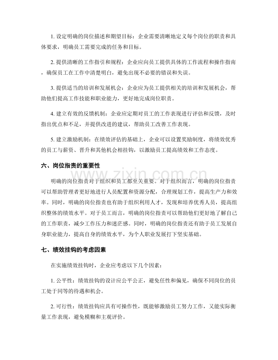 岗位职责的明确与绩效的挂钩.docx_第2页