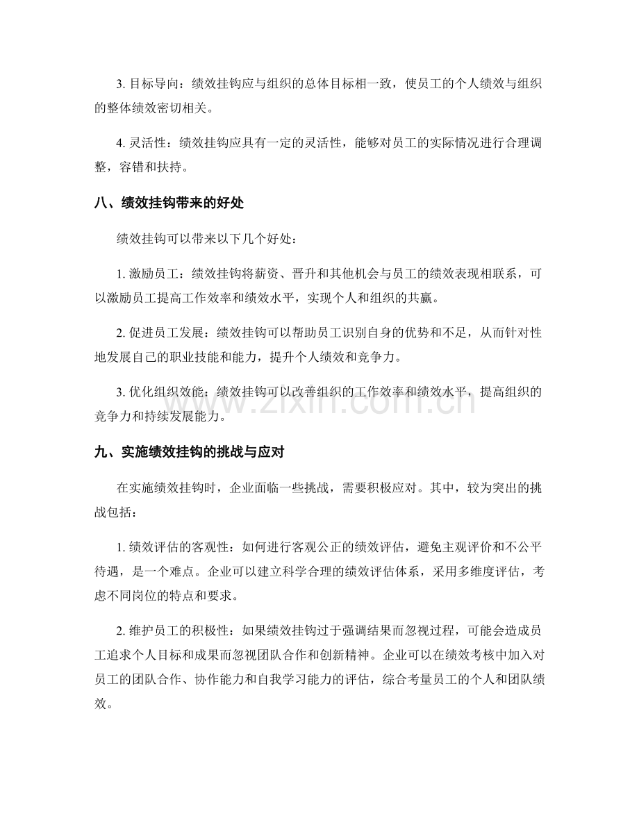 岗位职责的明确与绩效的挂钩.docx_第3页