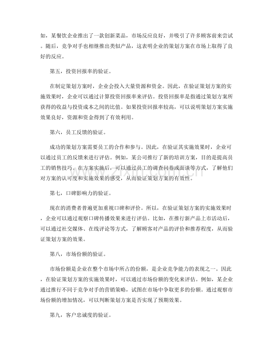 策划方案的实施效果验证.docx_第2页