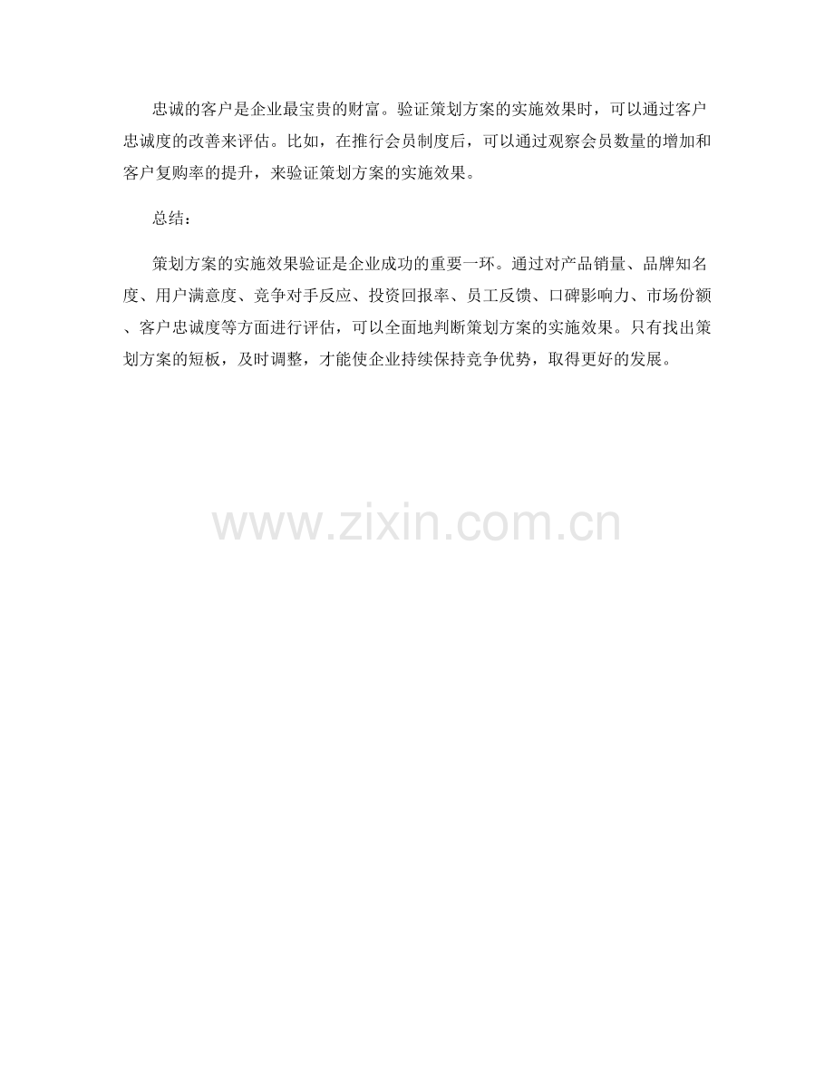 策划方案的实施效果验证.docx_第3页