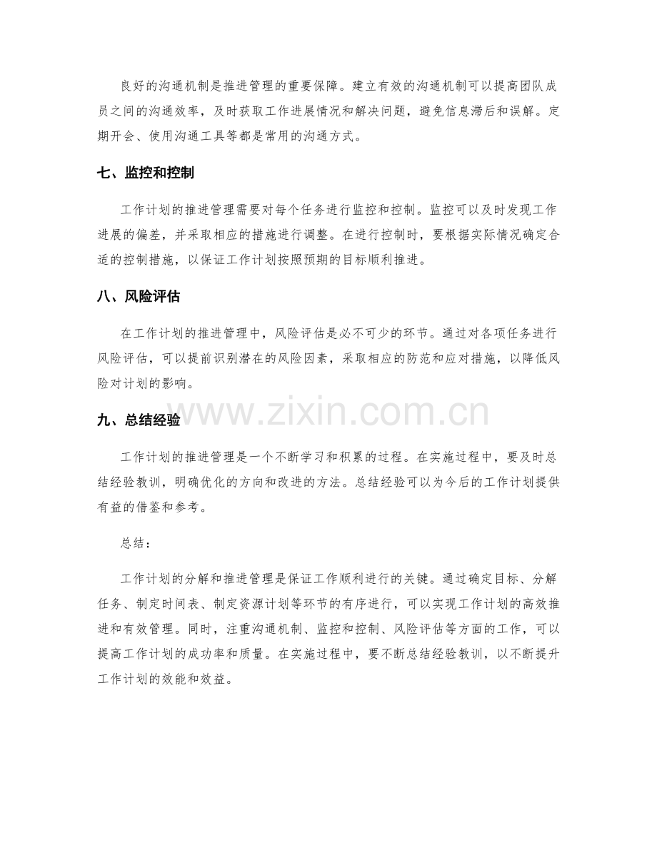 工作计划的分解和推进管理.docx_第2页