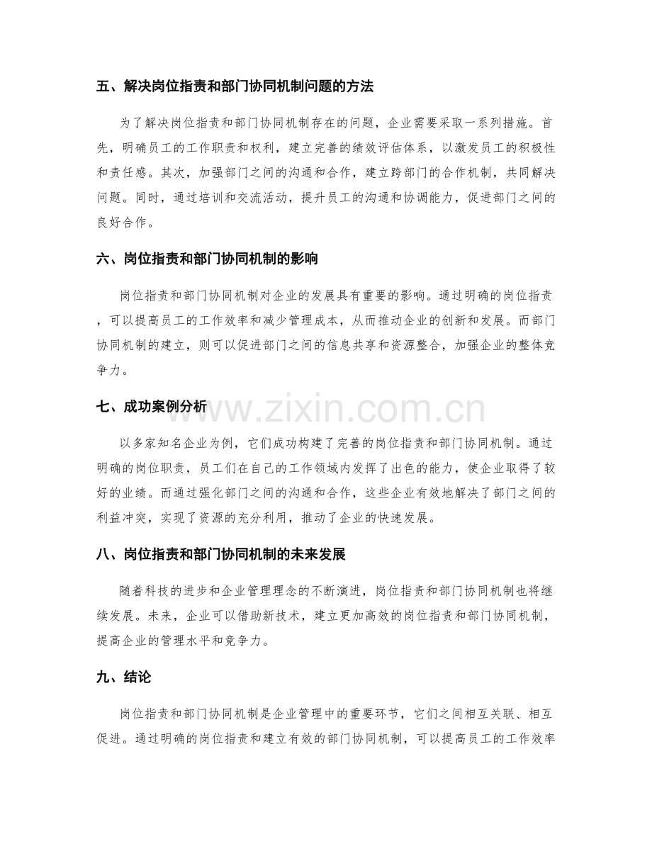 岗位职责与部门协同机制.docx_第2页