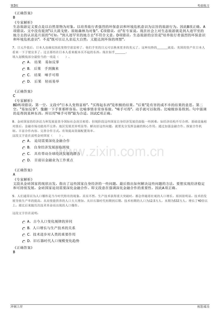 2024年山东滨和置业有限公司招聘笔试冲刺题（带答案解析）.pdf_第3页