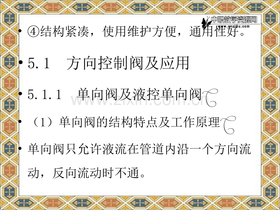 液压与气动技术控制阀及应用.pptx_第3页