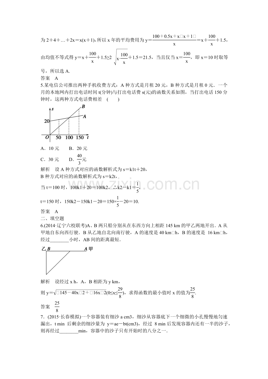 高考数学一轮复习29函数模型及其应用课时作业理新人教B版1.doc_第2页