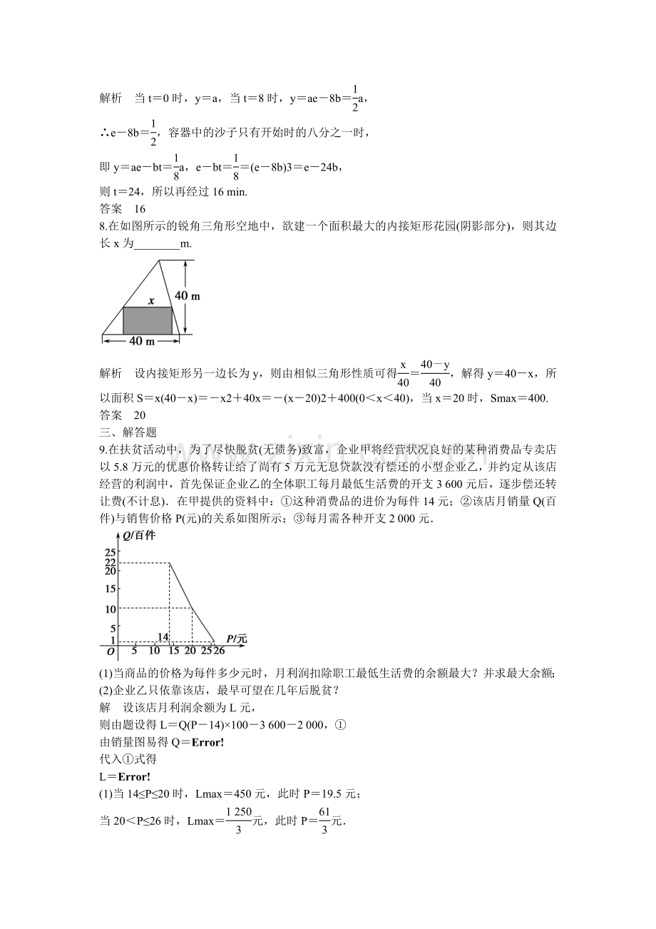 高考数学一轮复习29函数模型及其应用课时作业理新人教B版1.doc_第3页