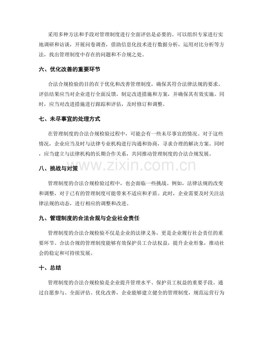 管理制度的合法合规检验.docx_第2页