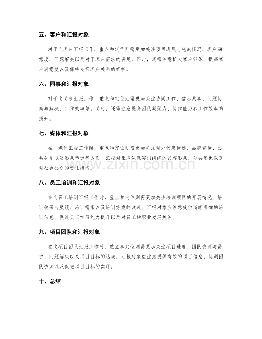 工作报告的重点和汇报对象定位.docx_第2页