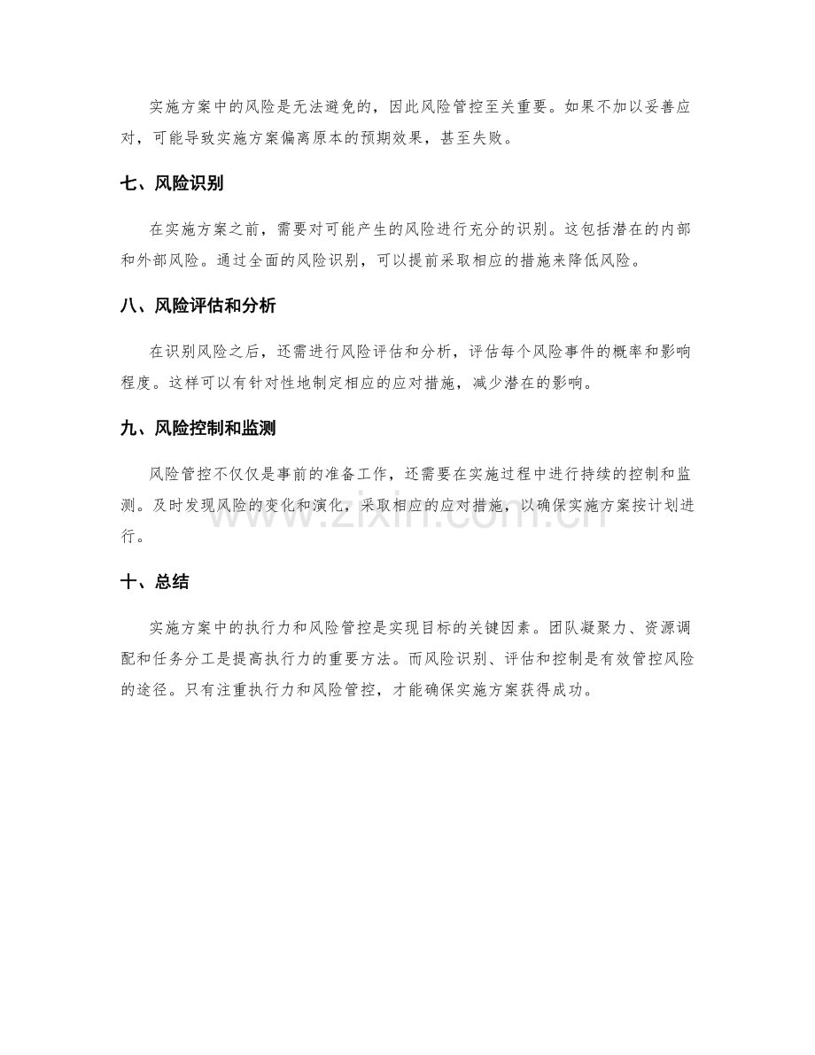 实施方案中需考虑的执行力与风险管控.docx_第2页