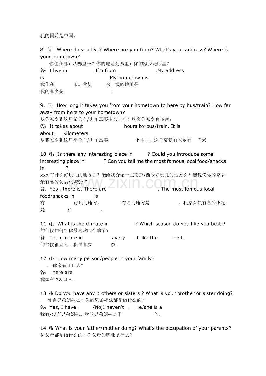 皇家加勒比邮轮集团面试常见问题.doc_第2页