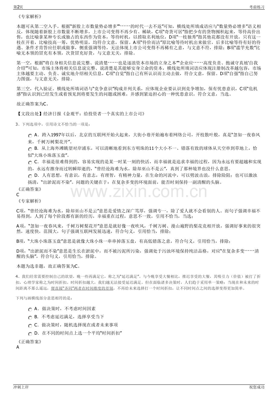 2024年赣州市市政工程有限公司招聘笔试冲刺题（带答案解析）.pdf_第2页