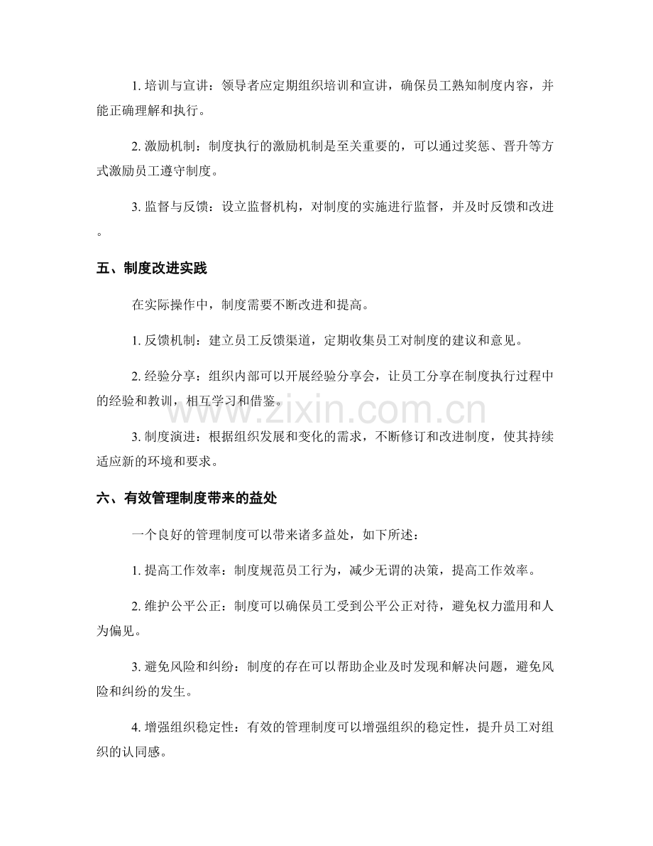 有效管理制度的设计与改进实践.docx_第2页