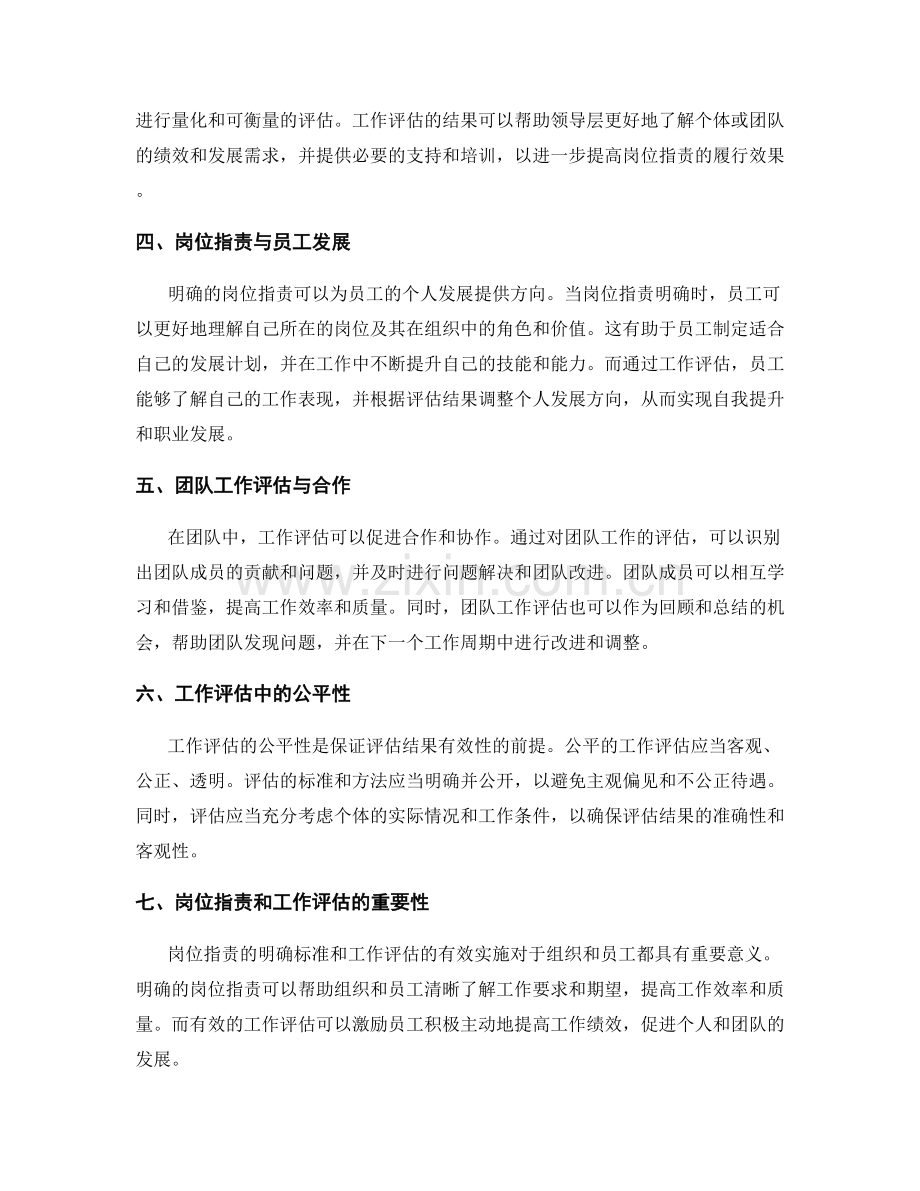 岗位指责的明确标准和工作评估.docx_第2页