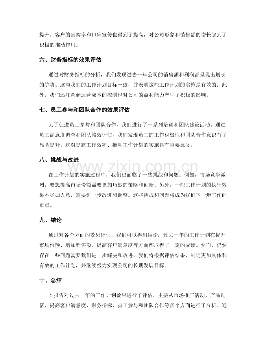 工作计划效果评估报告.docx_第2页