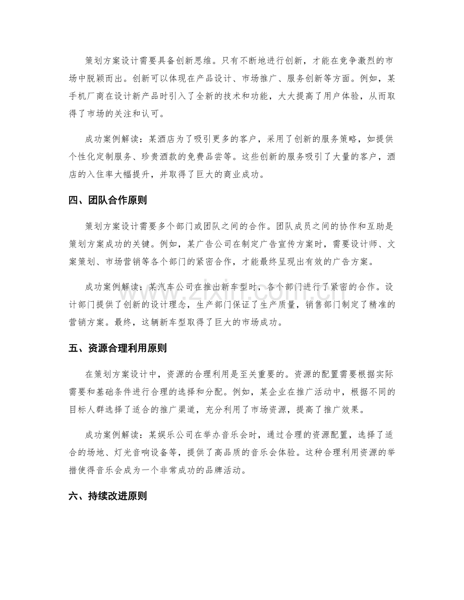 策划方案设计的六大原则与成功案例解读.docx_第2页