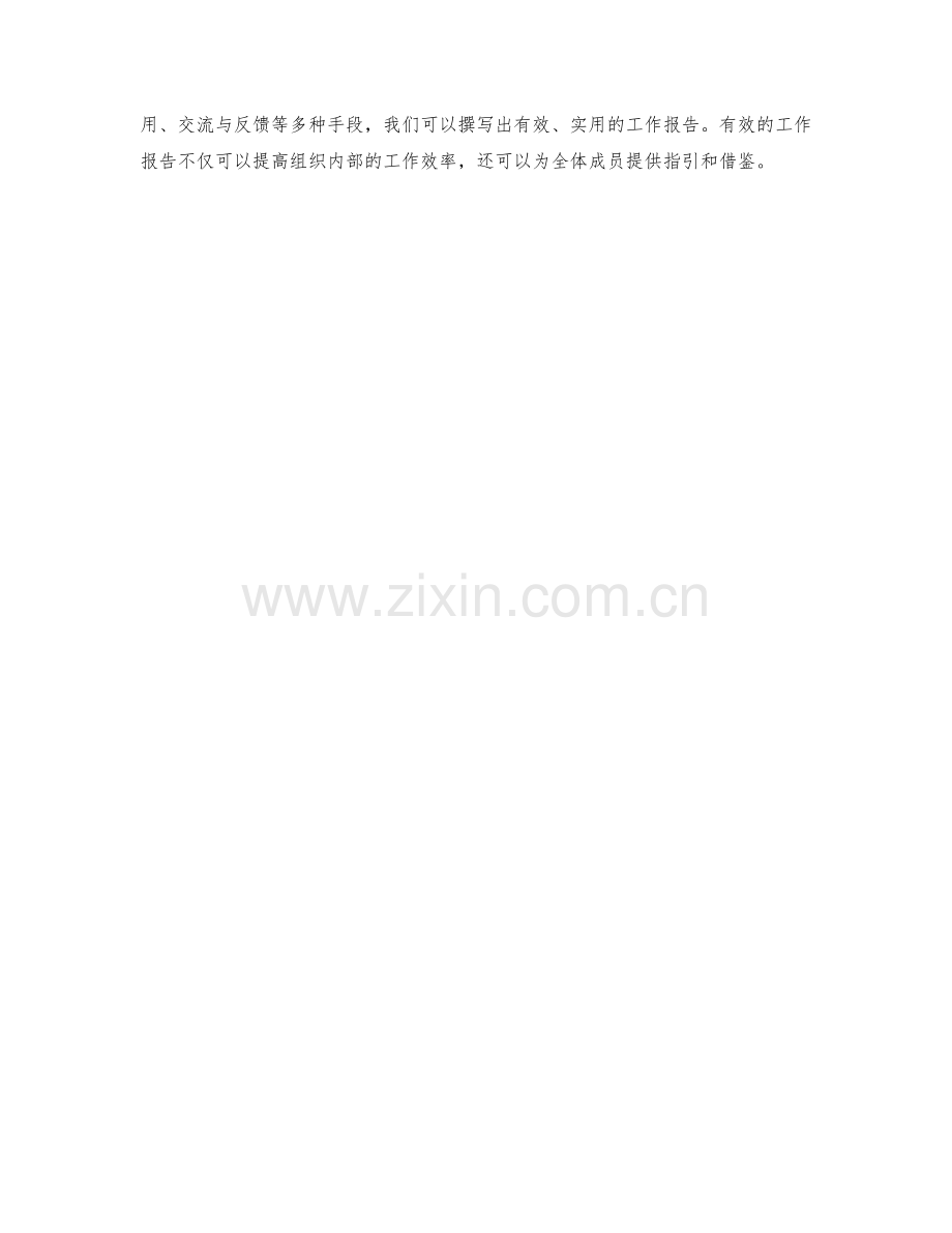 工作报告的目标导向与信息传递技巧.docx_第3页