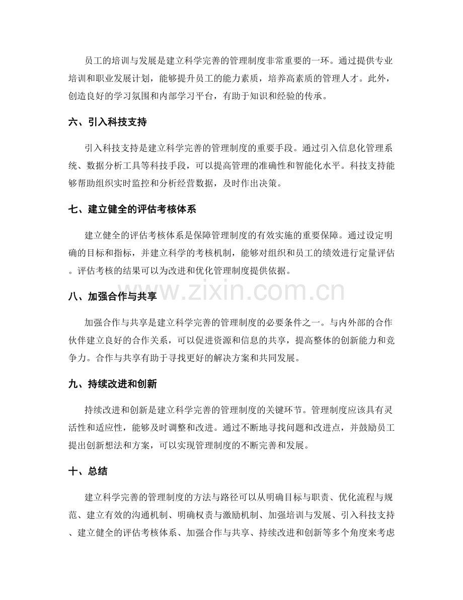 建立科学完善的管理制度的方法与路径.docx_第2页