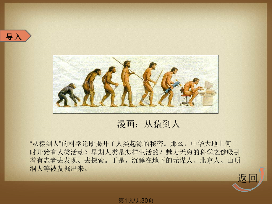 中国境内的早期人类2.pptx_第1页