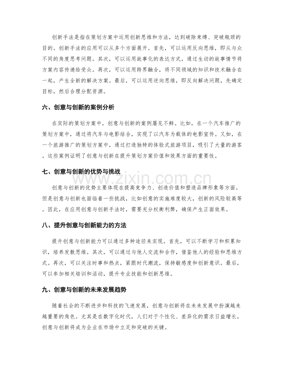 策划方案的创意与创新手法.docx_第2页